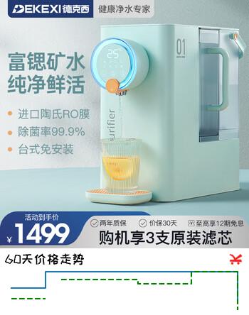 德克西 德国净水器家用直饮净饮机反渗透即热式台上式母婴净饮一体机