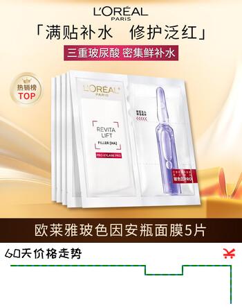 欧莱雅玻色因安瓶面膜5片(体验装）保湿修护护肤品圣诞礼物