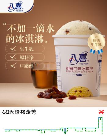 八喜冰淇淋 朗姆口味283g*1杯  冰淇淋  小杯装