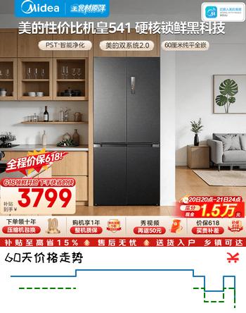 美的M60小机皇541十字门冰箱515L双系统2.0大容量纯平全嵌除菌净味一级家用白色MR-541WUSPZE国家补贴 海贝黛