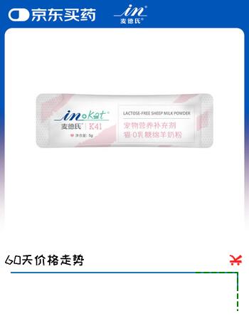 麦德氏IN-KAT猫咪0乳糖绵羊奶粉5g试吃装宠物幼猫羊奶99.5%羊奶乳源8倍乳铁蛋白