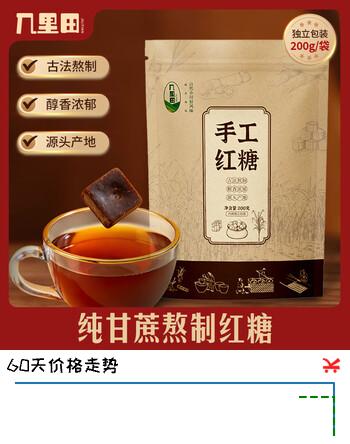 几里田广西特产传统手工红糖200g  甘蔗 无添加 独立包装 红糖块 补气血
