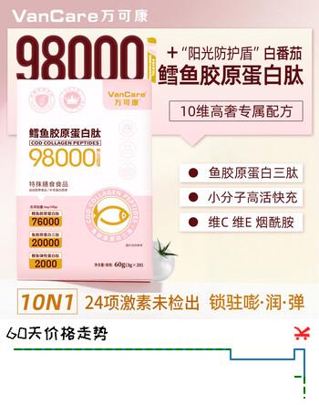 VanCare鳕鱼胶原蛋白肽粉升级3.0活性三肽小分子复配蔓越莓白番茄烟酰胺