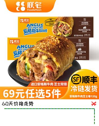【1折】朕宅榴莲薄饼牛肉券【79元任选6件】速食早餐芝士牛肉券半成品  朕宅 安格斯牛肉芝士券120ghttps://u.jd.com/4raemDl----普遍有货 | 下6件最优到手单价：79 -> 【9.83】