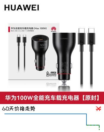 华为（HUAWEI）全能充车载充电器（Max 100W）双口智能快充适用于Pura80系列 华为100W车载充电器