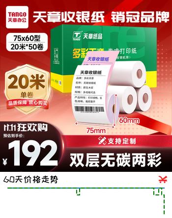 天章 （TANGO）75×60mm20米*50卷 新绿天章两层无碳打印收银纸 超市针式打印机纸 药房彩色单据打印纸