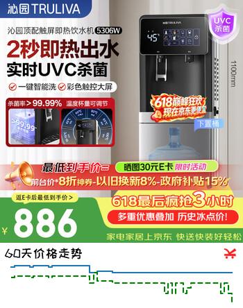 沁园（TRULIVA）【价保618】即热饮水机凉白开下置桶装水家用立式茶吧机速热饮水机5306W办公室饮水烧水壶电热水壶