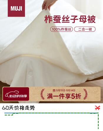MUJI[自营限定款]柞蚕丝子母被 双人用200*230cm 被子床上用品四季