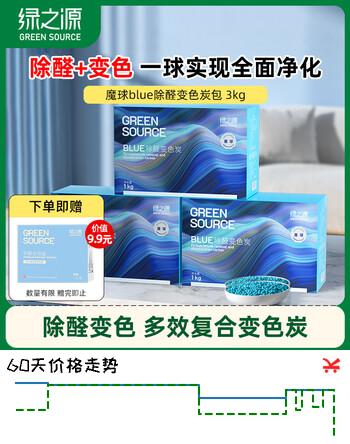 绿之源魔球 blue 变色碳除醛炭包活性炭3kg 新房装修除甲醛空气治理专享