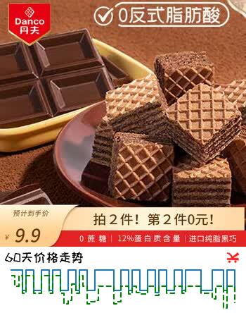 丹夫高蛋白黑巧克力威化饼干80g/袋休闲健康早餐零食下午茶能量糕点