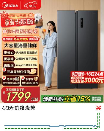 美的（Midea）冰箱571+升双开门对开门冰箱一级能效风冷无霜家用大容量电冰箱以旧换新国家补贴 571+L【大冷冻新格局】精储冰箱