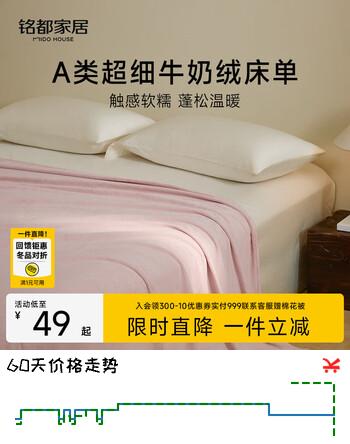MIDO HOUSE铭都超细牛奶绒秋冬加绒加厚保暖法兰绒床单单件藕荷粉 200*230cm