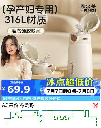 恩尔美（nRMEi）吸管保温杯孕产妇专用躺着喝水女士316L不锈钢高颜值学生儿童水杯