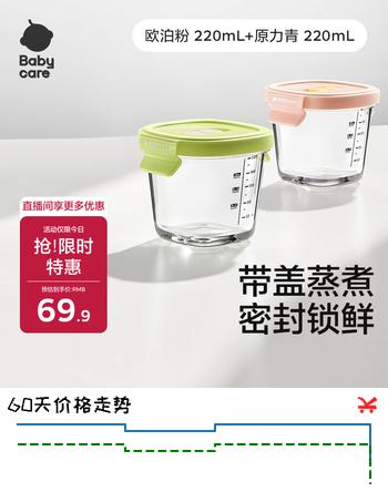 babycare婴儿辅食盒玻璃宝宝辅食保鲜工具便携防漏蒸煮冷冻储存青+粉220ml