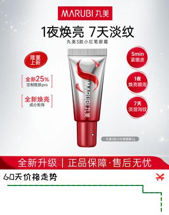 【3折】丸美胜肽小红笔眼霜淡化细纹黑眼圈提拉紧致抗皱补水护肤品生日礼物女 【试用】S肽小红笔眼霜5ghttps://u.jd.com/46XWD63----普遍有货 | 下1件最优到手单价：7.9 -> 【2.9】