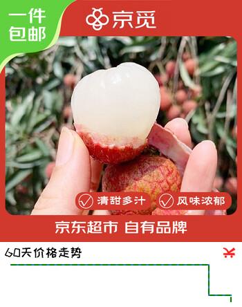 京觅广东黑叶荔枝单果15g起净重3斤装当季新鲜水果源头直发包邮