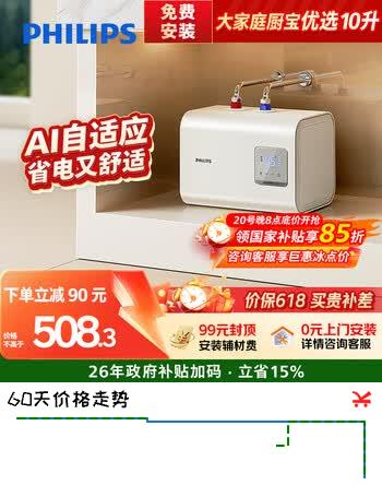 飞利浦（PHILIPS）10升小厨宝电热水器一级能效 2200W速热厨房热水宝 AI自适应 国家补贴15% 哈登AWH1074/93(100UA)