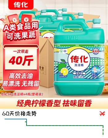 传化洗洁精5KG*4大桶洗洁精柠檬清香去油食品用商用餐具果蔬清洗剂