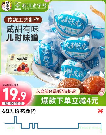 华味亨500g九制陈皮梅话梅干纸包陈皮加应子果脯梅子干蜜饯果干休闲零食