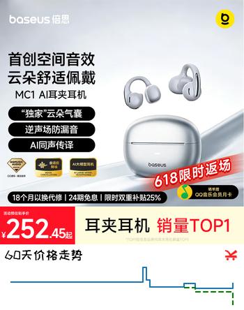 倍思MC1 AI翻译蓝牙耳机耳夹式开放式小云朵气传导不入耳运动通话降噪适用于苹果华为手