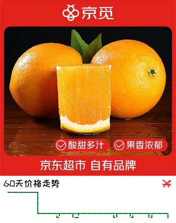 京觅 秭归脐橙纽荷尔 9斤 果径70mm+ 新鲜当季水果生鲜橙子 源头直发