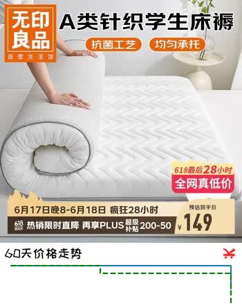 无印良品A类针织床褥床垫遮盖物学生宿舍单人1.2x2米加厚防滑可折叠褥子