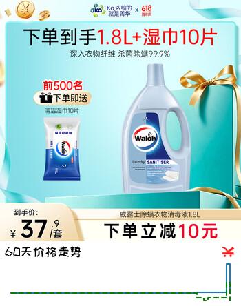 威露士衣物消毒液 除菌除螨 除菌剂 除螨配方1.8L