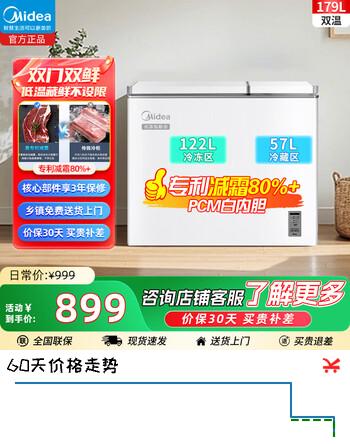 美的（Midea）冰柜179升/210升家用双温冷柜节能低音大容量囤货双箱冷柜大冷冻小冷藏顶开门智能电子温控冰箱 【电子温控】双温大冷冻小冷藏 179L 179DKEM