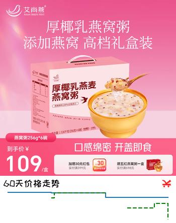 艾尚燕即食燕窝粥厚椰乳口味256g/碗 孕妇滋补品营养代餐送父母长辈礼物 【升级送礼】燕窝粥 256g*6碗
