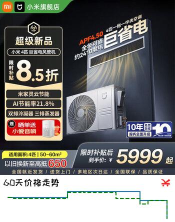 小米（MI）中央空调米家 4匹 巨省电 风管机 新一级能效 一拖一 全直流变频 一价全包 90FW-OC20/N2B1 4匹 新一级能效 巨省电 风管机【2026款】