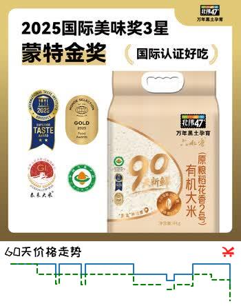 北纬47度【有机】原粮稻花香2号8斤五常旁泰来大米东北大米送礼