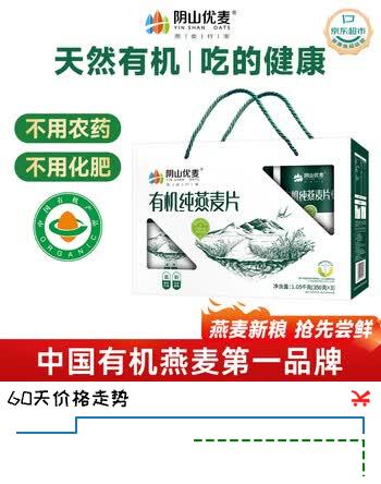 阴山优麦有机纯燕麦片礼盒1050g  端午礼盒 膳食纤维 高蛋白质 0添加糖