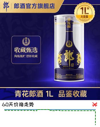 郎酒青花郎酒  酱香型白酒 收藏摆柜 宴请送礼 53度 1000mL 1瓶