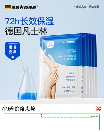 【5折】sakose凡士林浸润滋养手臂膜共5对 嫩滑补水保湿长款淡化细纹护手霜https://u.jd.com/4rXXD9o----普遍有货 | 下1件最优到手单价：49.33 -> 【24.9】