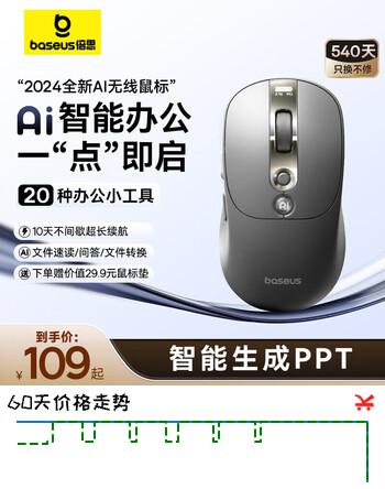 倍思（Baseus）AI鼠标 AI智能鼠标 无线鼠标 蓝牙鼠标 AI写作DeepSeek问答  办公充电静音轻量化人体工学鼠标
