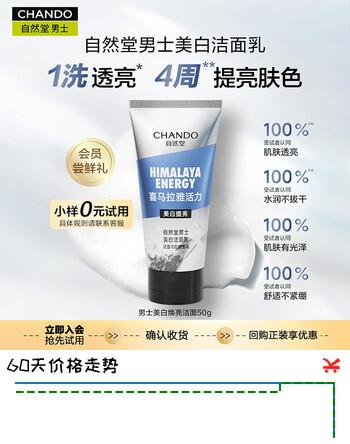 自然堂男士洗面奶保湿洁面控油去黑头清爽保湿不紧绷护肤品邓凯同款 男士美白焕亮洁面50g