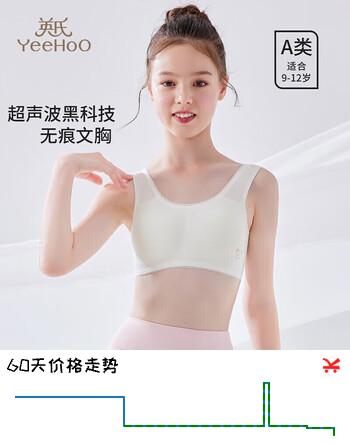英氏女童无痕透气背心少女文胸第二阶段发育期初中小学生内衣白色 75A