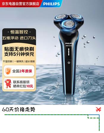 飞利浦（PHILIPS）电动剃须刀S3000系列刮胡刀全身水洗干湿双剃  送礼 生日情人节礼物送男友 S3608/10
