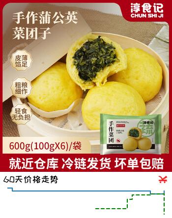 淳食记手作蒲公英菜团子粗粮早餐冻品面点半成品儿童早餐600g*2  12个