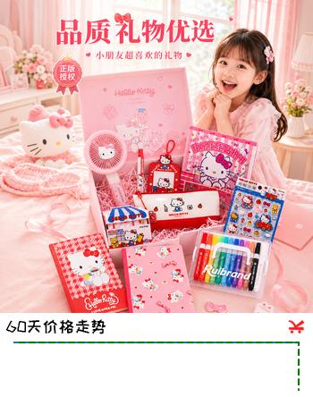 【7折】少年伴文具学习套装USB风扇毕业礼物高颜值HelloKitty卡通女孩小学生全套礼盒儿童送礼生日礼物https://u.jd.com/Ua8mggI----普遍有货 | 下3件最优到手单价：199 -> 【159.2】