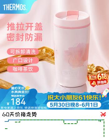 膳魔师（THERMOS）不锈钢保温杯女士芭蕾系列便携咖啡杯子高颜值情侣水杯生日礼物 浪漫粉 420ml 随行杯