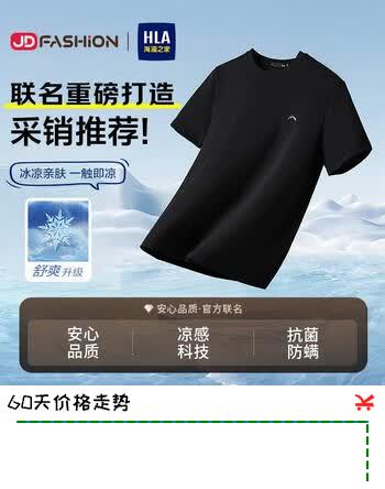 海澜之家（HLA）短袖T恤男26新品山不在高凉感短袖男夏季
