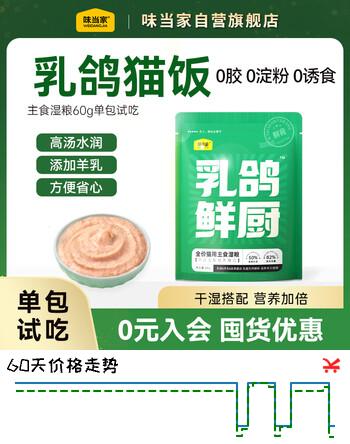 味当家猫零食罐头湿粮餐包猫条成幼猫主食乳鸽鲜厨60g*1包试吃猫饭猫粮