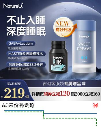 NatureU深睡片高分子GABA助眠氨基丁酸提高睡眠质量安神闪非褪黑素奈启优 （成分升级25%）详情页领券 15粒*1瓶
