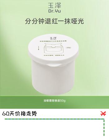 玉泽（Dr.Yu）油敏霜皮肤屏障修护专研清透保湿霜补水保湿舒缓 清透保湿霜替换装50G【保质期至27年9月】