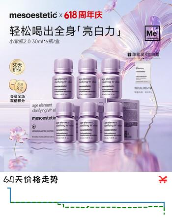mesoestetic美斯蒂克亮白饮2.0水晶白番茄美白养颜口服液6瓶/盒