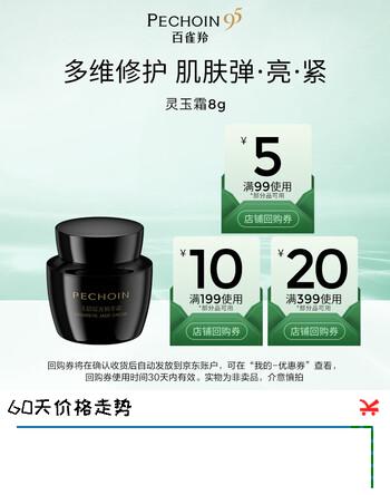 百雀羚（PECHOIN）百雀羚玉龄琮光精华霜(焕新配方)8g情人节礼物