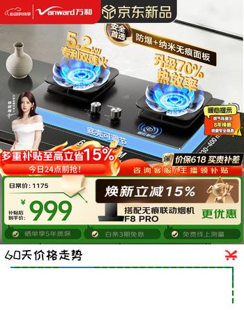 万和【小黑盾B9S PRO】5.2kW天然气70%一级能效无痕合金防爆面板家用煤气双炉具台燃气灶JZT-B9S PRO
