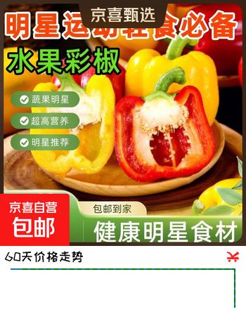 彩椒五彩甜椒水果圆椒不辣太空椒灯笼椒新鲜可即食减脂蔬菜 山东彩椒红+黄2斤净重1.8斤