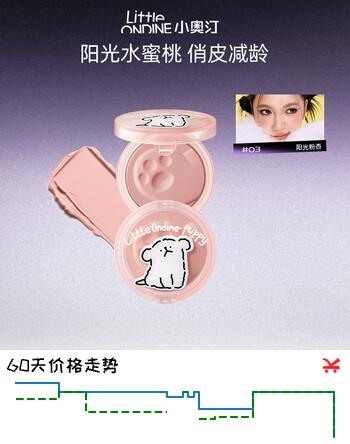小奥汀 LITTLE ONDINE腮红怦怦腮红膏02啵啵嫩粉5.5g线条小狗IP款修容提亮肤色生日礼